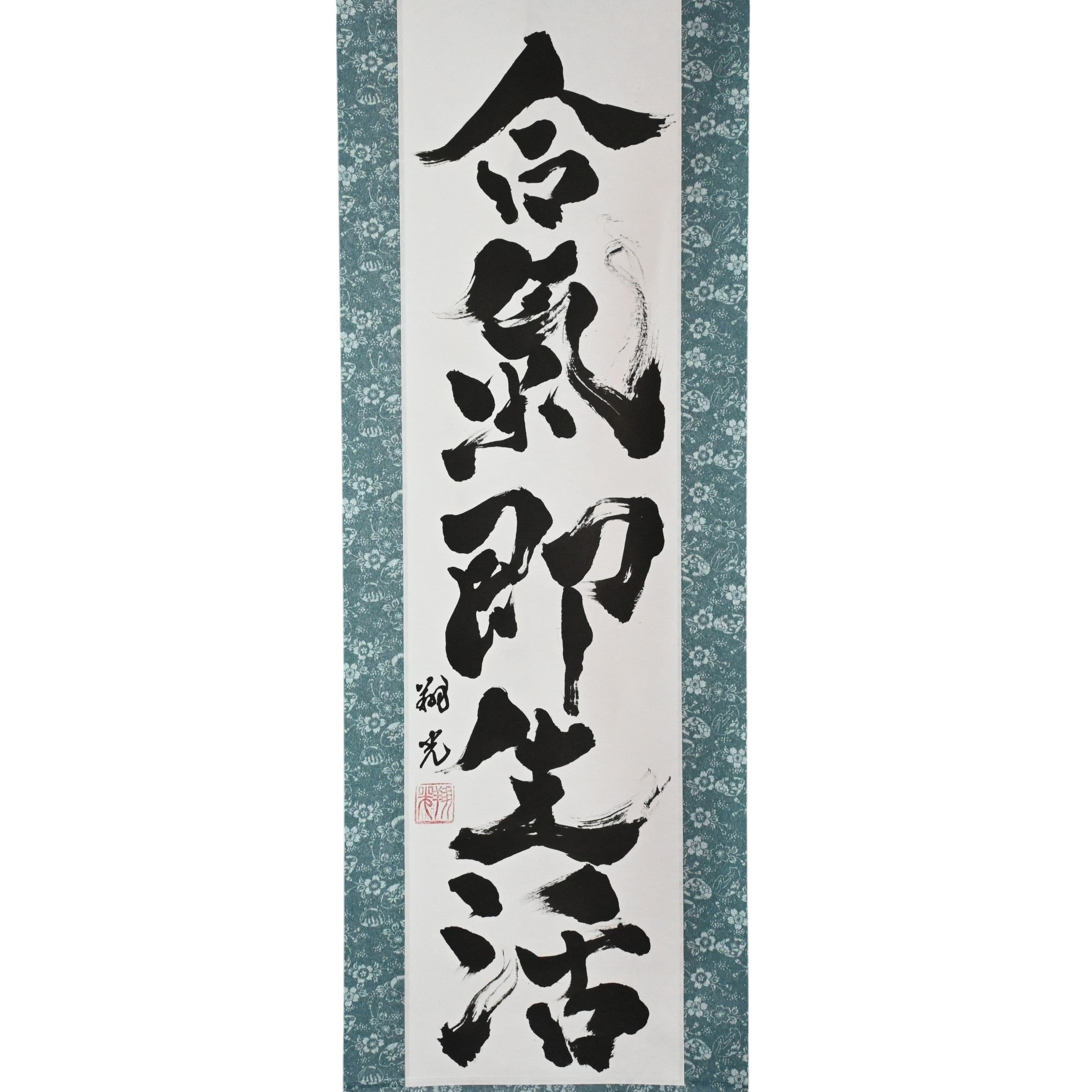 Aikido is Truly a Way of Life — 合氣即生活 for Aikido Practitioners