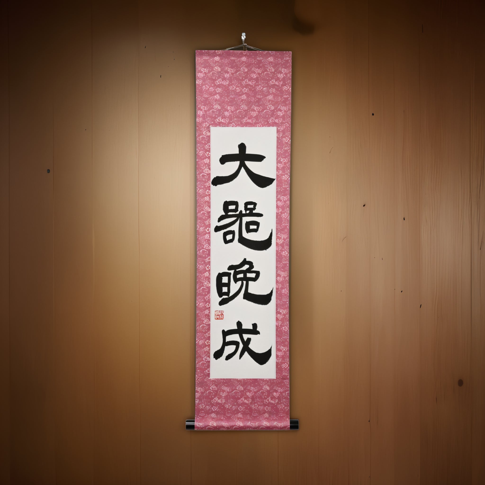 Greatness Matures Slowly — 大器晩成 (Taiki Bansei) by Maki