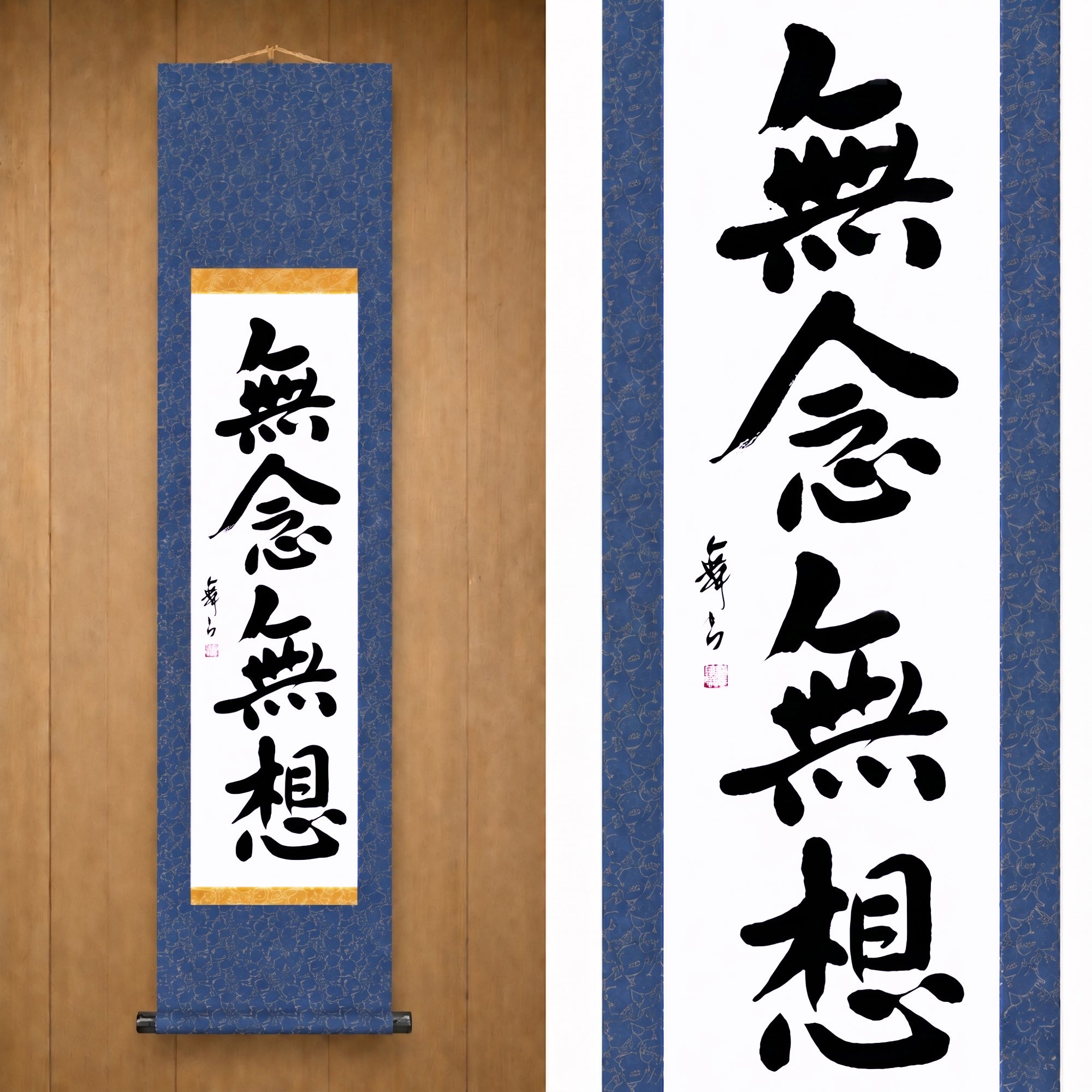 Mind Without Thought — 無念無想 (Munen Musō) by Mai
