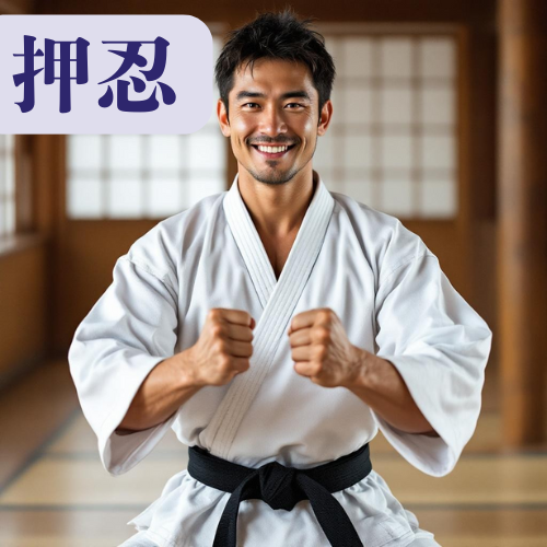 OSS?! — The One Word Every Karate Fan Knows (押忍)