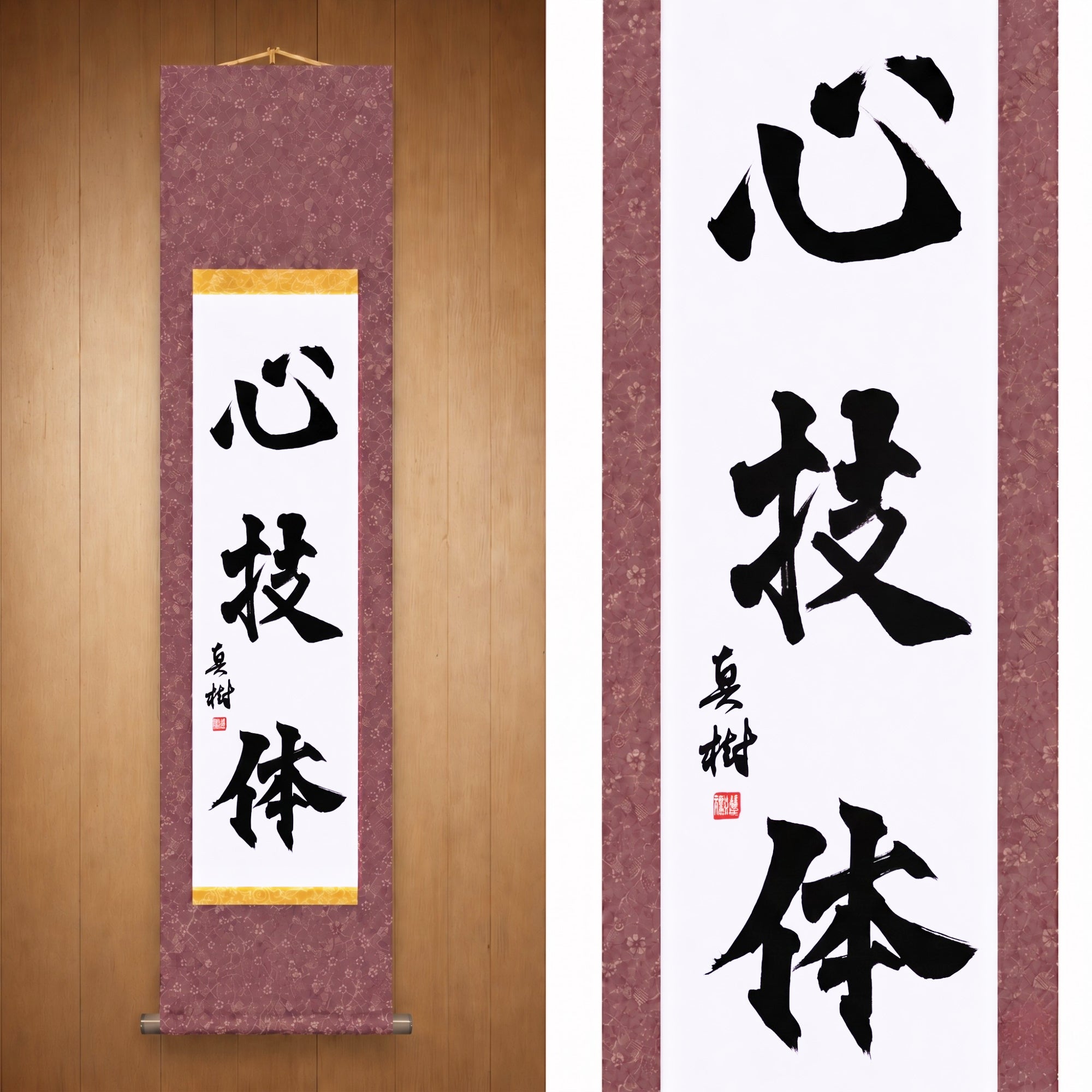 心技体 (ShinGiTai) — Spirit, Technique, and Physical Strength by Maki