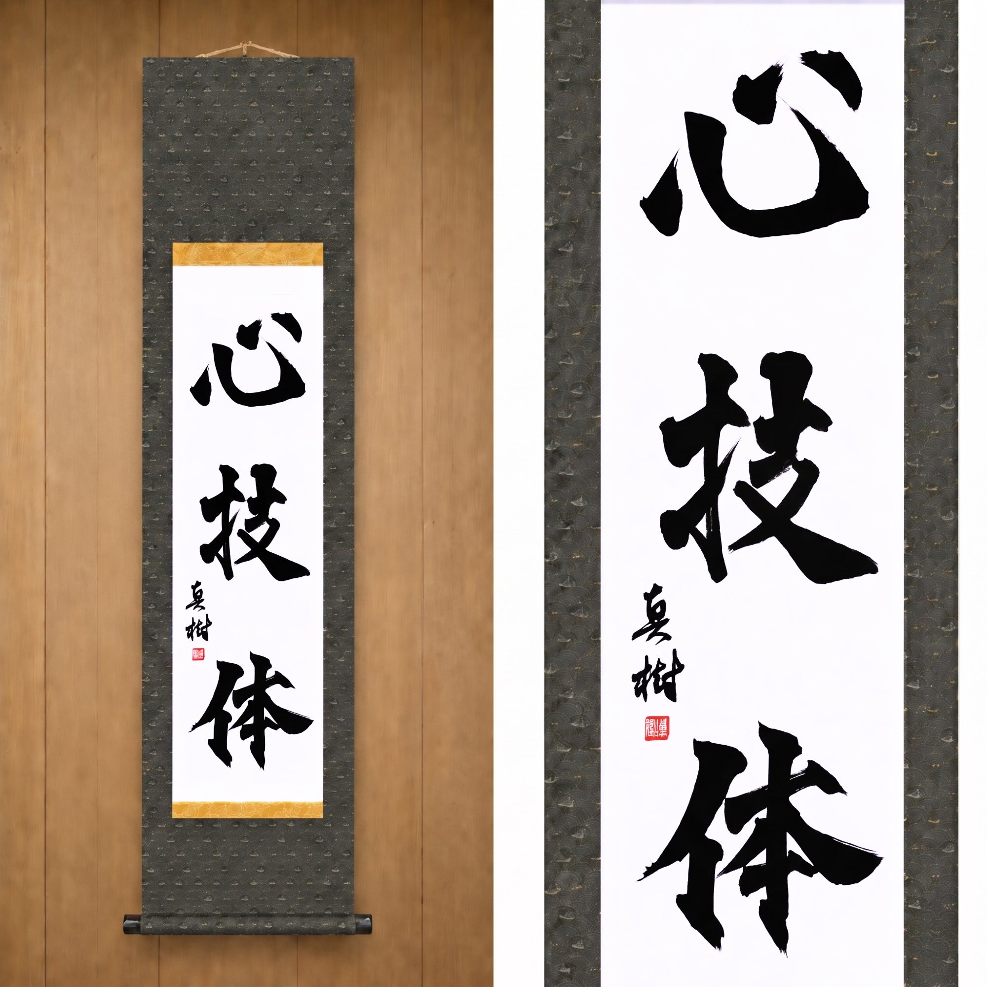 心技体 (ShinGiTai) — Spirit, Technique, and Physical Strength by Maki